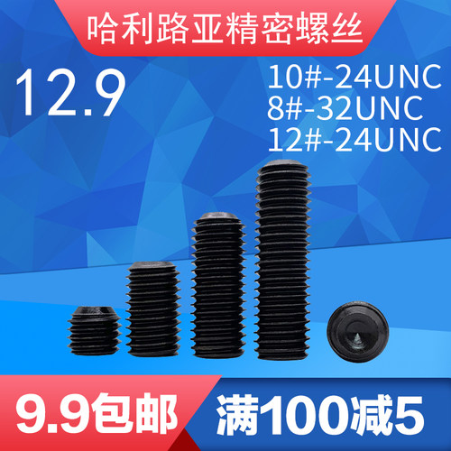美制无头紧定螺丝内六角12.9级
