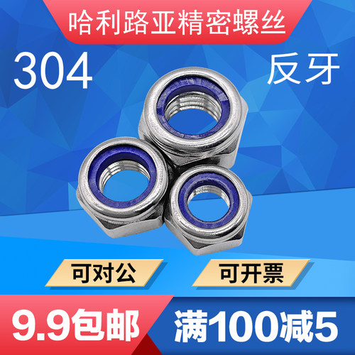 din985尼龙锁紧左牙反扣防松