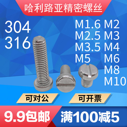 圆柱头一字槽螺丝圆头精密螺钉