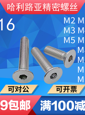 316不锈钢DIN7991沉头内六角螺丝GB70.3平杯螺钉M2M2.5M3M4M5-M16