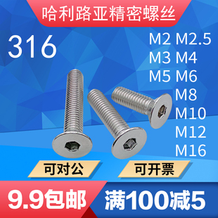 316不锈钢DIN7991沉头内六角螺丝GB70.3平杯螺钉M2M2.5M3M4M5 M16