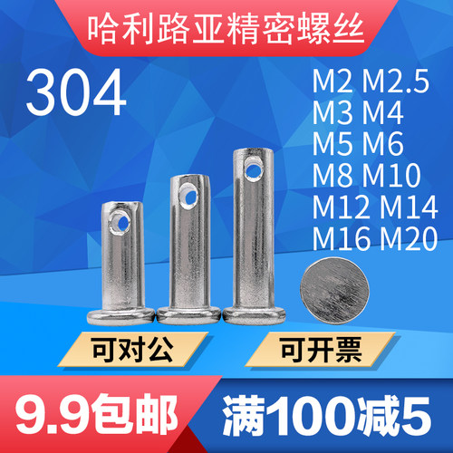 GB882销轴平头带孔圆柱销子304