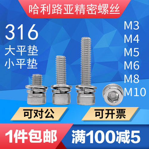 圆柱头组合螺丝钉内六角