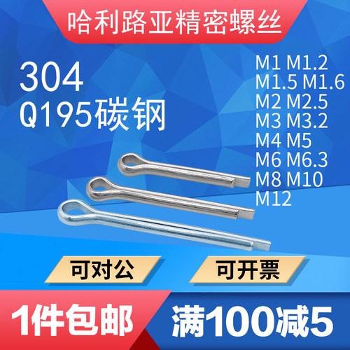 304不锈钢GB91开口发夹销