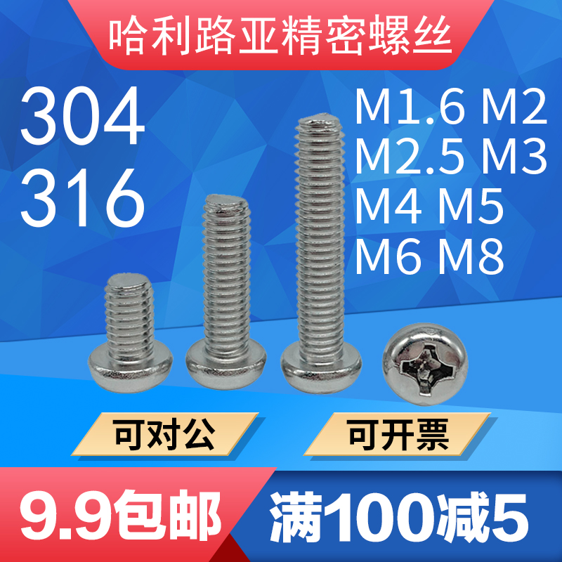 304/316不锈钢十字小圆头gb823小盘头螺丝国标m2m2.5m3m4m5m6m8