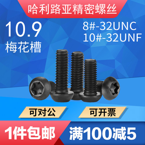 美制圆头螺丝英制元/圆杯机螺钉