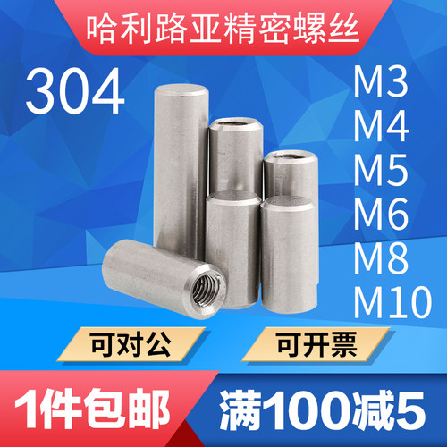 304不锈钢内螺纹圆柱模具带孔