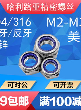 304/316镀锌/铜公美制UNC/UNF正反牙DIN985尼龙防松防滑锁紧螺母