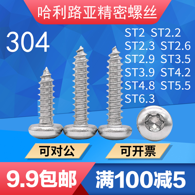 不锈钢2670.1盘头梅花自攻螺丝