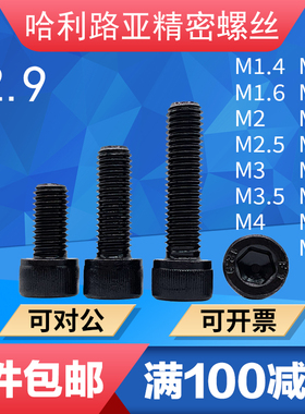 12.9级DIN912杯头内六角全牙螺丝M3.5圆柱头滚花杯头螺钉M1.4-M16