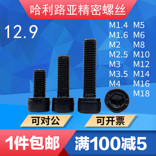 12.9级DIN912杯头内六角全牙螺丝M3.5圆柱头滚花杯头螺钉M1.4 M16
