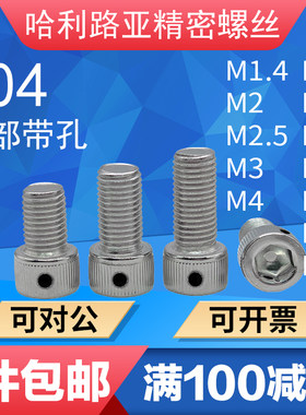 不锈钢内六角头部带孔铅封螺丝