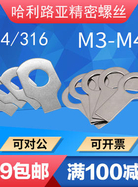 304/316不锈钢GB854单耳/GB855双耳止动垫圈止退锁紧垫M3-M48