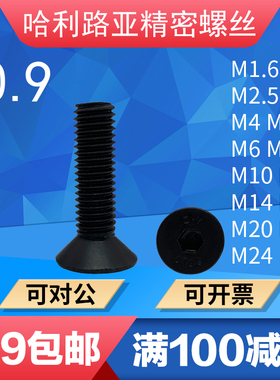 10.9级DIN7991沉头内六角螺丝GB70.3平杯螺钉M2M2.5M3M4M5-M20