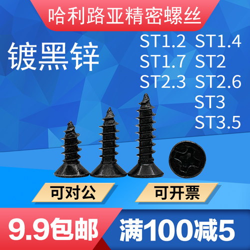 沉头十字自攻电子精密小螺丝