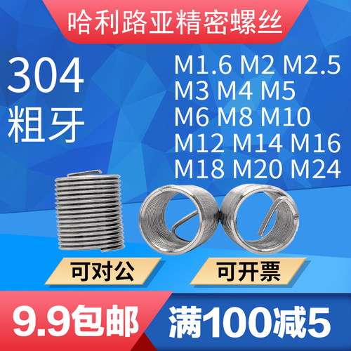 不锈钢304钢丝螺套公制粗牙