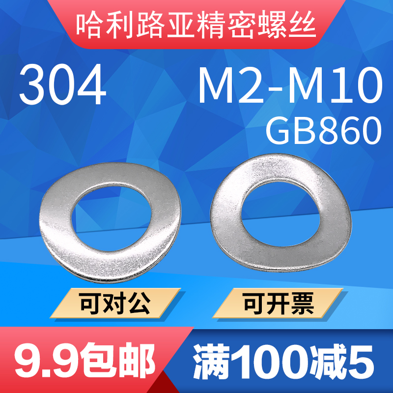 304不锈钢鞍形弹性垫圈