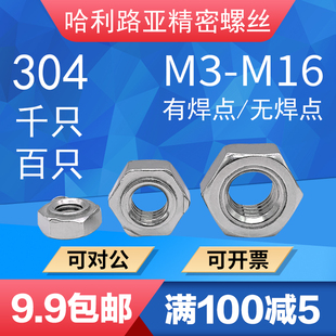无焊点螺帽 M16 316不锈钢DIN929六角焊接螺母点焊压焊有 304