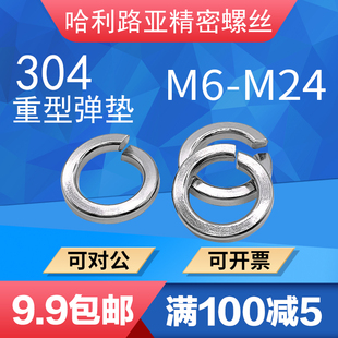 不锈钢304重型弹簧垫圈弹垫GB7244重型弹垫M6M8M10M12M16M20M24