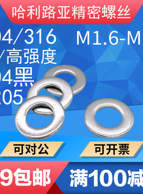 碳钢/304/316/铜2205平垫GB97/DIN125常规/加硬高强/华司介子垫片