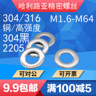 304 加硬高强 316 DIN125常规 华司介子垫片 铜2205平垫GB97 碳钢