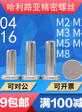 304/316不锈钢敲击式实心平头铆钉GB109平头铆钉插销铆钉M1.4-M8