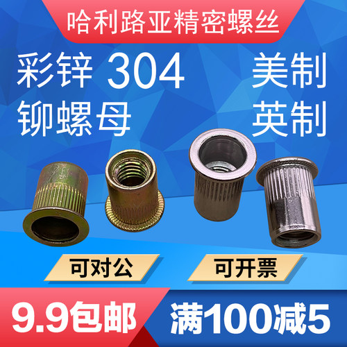 平头竖条纹拉铆螺母UNC