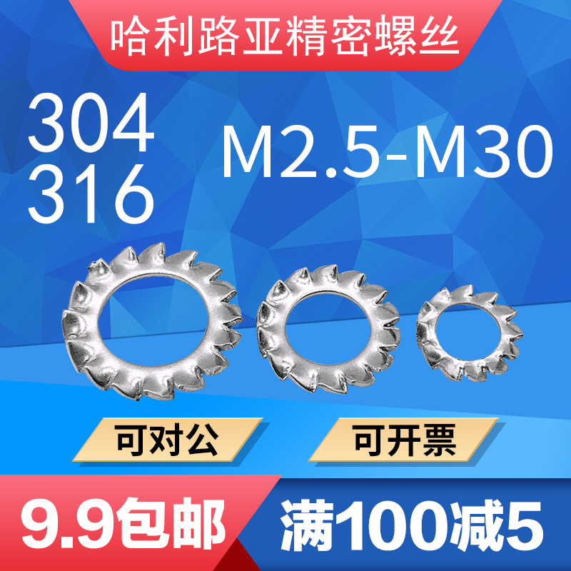 304/316不锈钢锯齿垫片防松