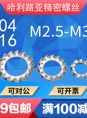 65MN蓝白锌/不锈钢GB862.2外锯齿垫片6798A外多齿防松止动垫圈