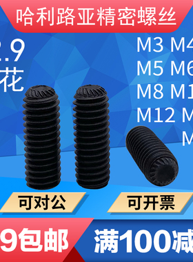 12.9级DIN916K无头机米凹端滚花带齿内六角紧定螺丝M3-M16*4*8-50