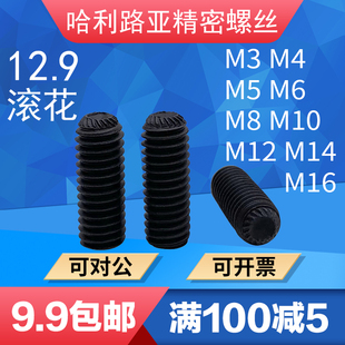 M16 12.9级DIN916K无头机米凹端滚花带齿内六角紧定螺丝M3