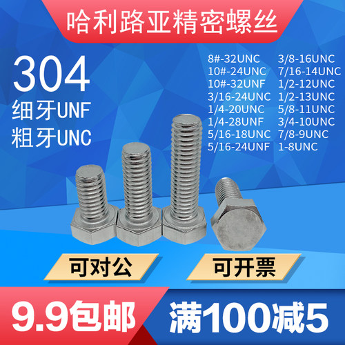 304不锈钢外六角精密螺丝