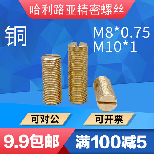 一字内六角通信调节螺丝