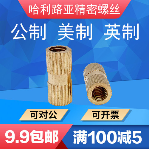 铜嵌件铜螺母公制美制