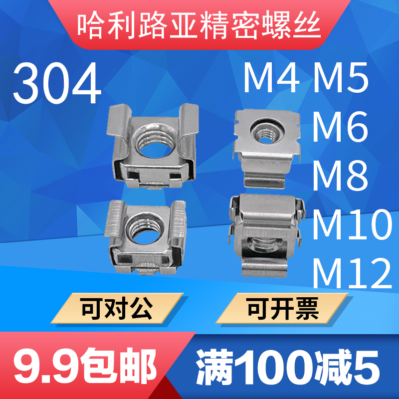 304不锈钢卡式螺母浮动机柜