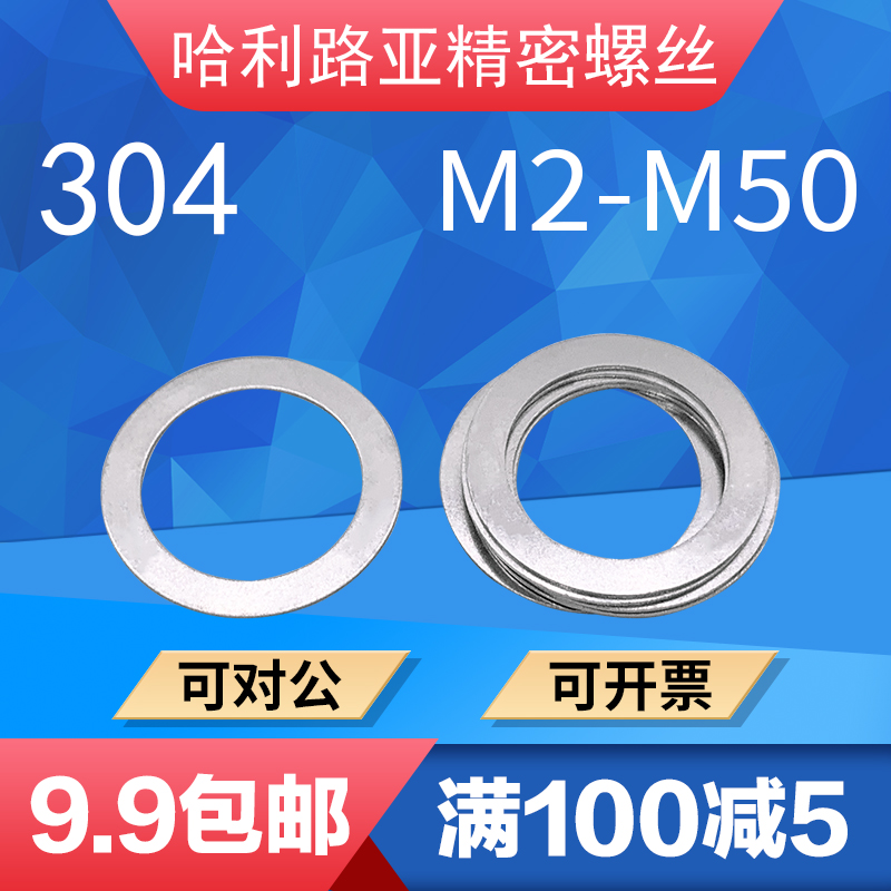 304不锈钢DIN988间隙调整超薄平垫圈配合垫片与支承平垫M3-M45 五金/工具 垫圈 原图主图