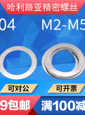 304不锈钢DIN988间隙调整超薄平垫圈配合垫片与支承平垫M3-M45