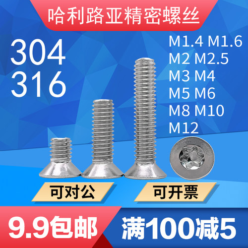 不锈钢GB2673沉头梅花防盗螺丝钉