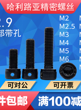 12.9高强度DIN912内六角头部带保险孔铅封螺丝侧边孔防脱止退螺钉