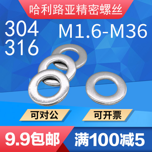 不锈钢304/316材质gb95垫圈