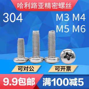 碳钢蓝白锌304不锈钢GB6560盘头十字三角牙自攻自锁螺丝螺钉M3
