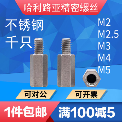 不锈钢螺柱m3m4单头六角隔离柱