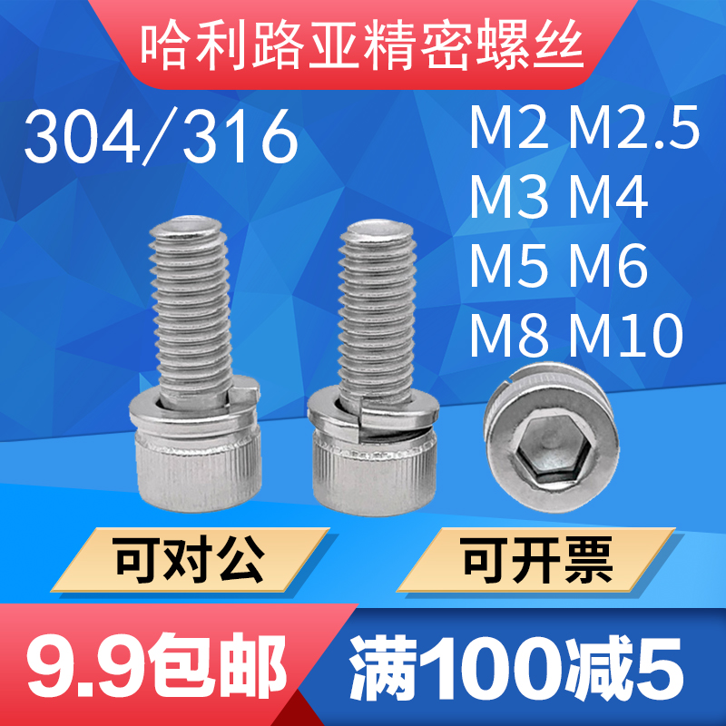 304/316内六角弹垫二组合精密带垫螺丝DIN912杯头组合机螺钉M2-M8 五金/工具 螺钉 原图主图