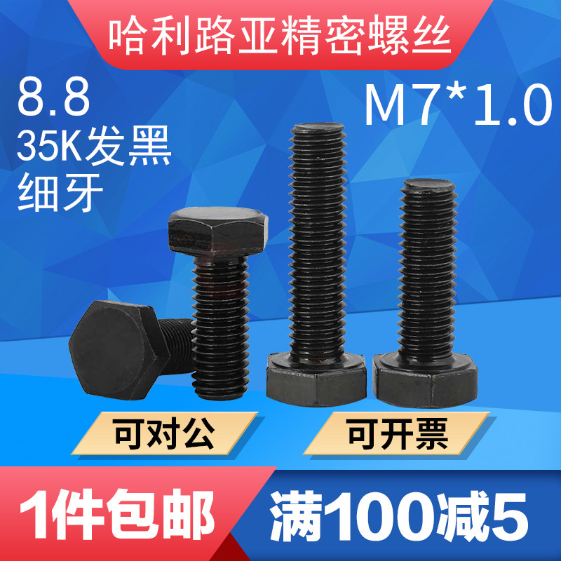 8.8级35K发黑GB5783细牙M7*1