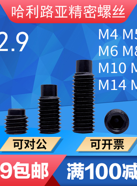 12.9级GB79圆柱端紧定螺丝DIN915无头凸端机米2.5M3M4M5M12M14M16