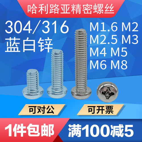 304材质十字小圆头小盘头螺丝