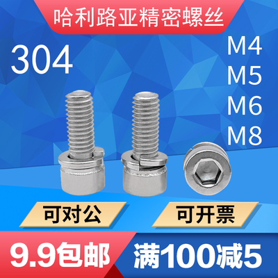 内六角不滚花组合螺丝304不锈钢GB70.1弹垫二组合机螺钉M4-M8