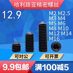12.9级DIN914紧定螺丝GB78尖头机米内六角螺钉M2 M16