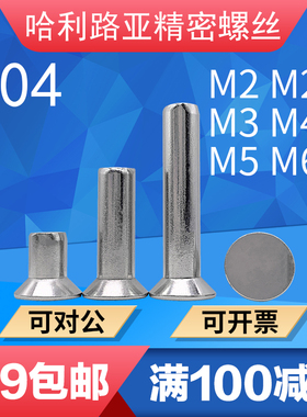 304不锈钢沉头实心铆钉GB869国标 M2M2.5M3M4M5M6