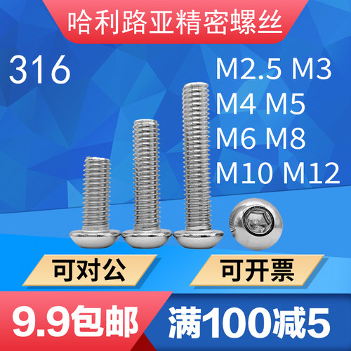 不锈钢圆头内六角螺钉